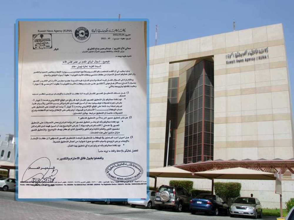 وكالة الأنباء الكويتية «كونا»