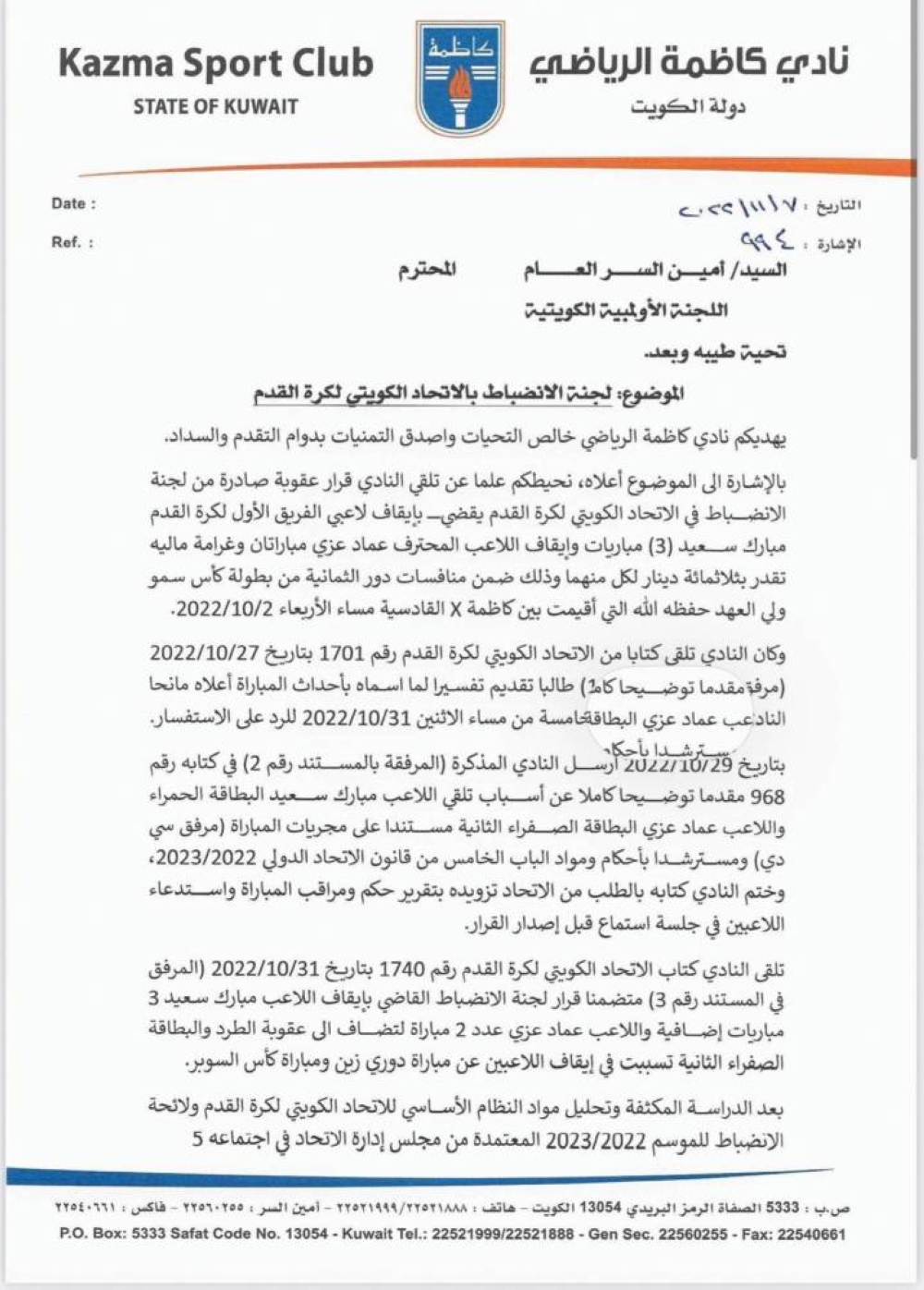 صورة ضوئية عن كتاب كاظمة