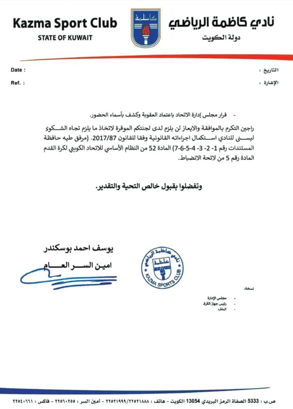 صورة ضوئية من كتاب كاظمة 