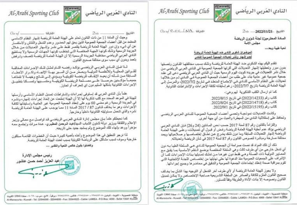 صورة ضوئية من شكوى العربي