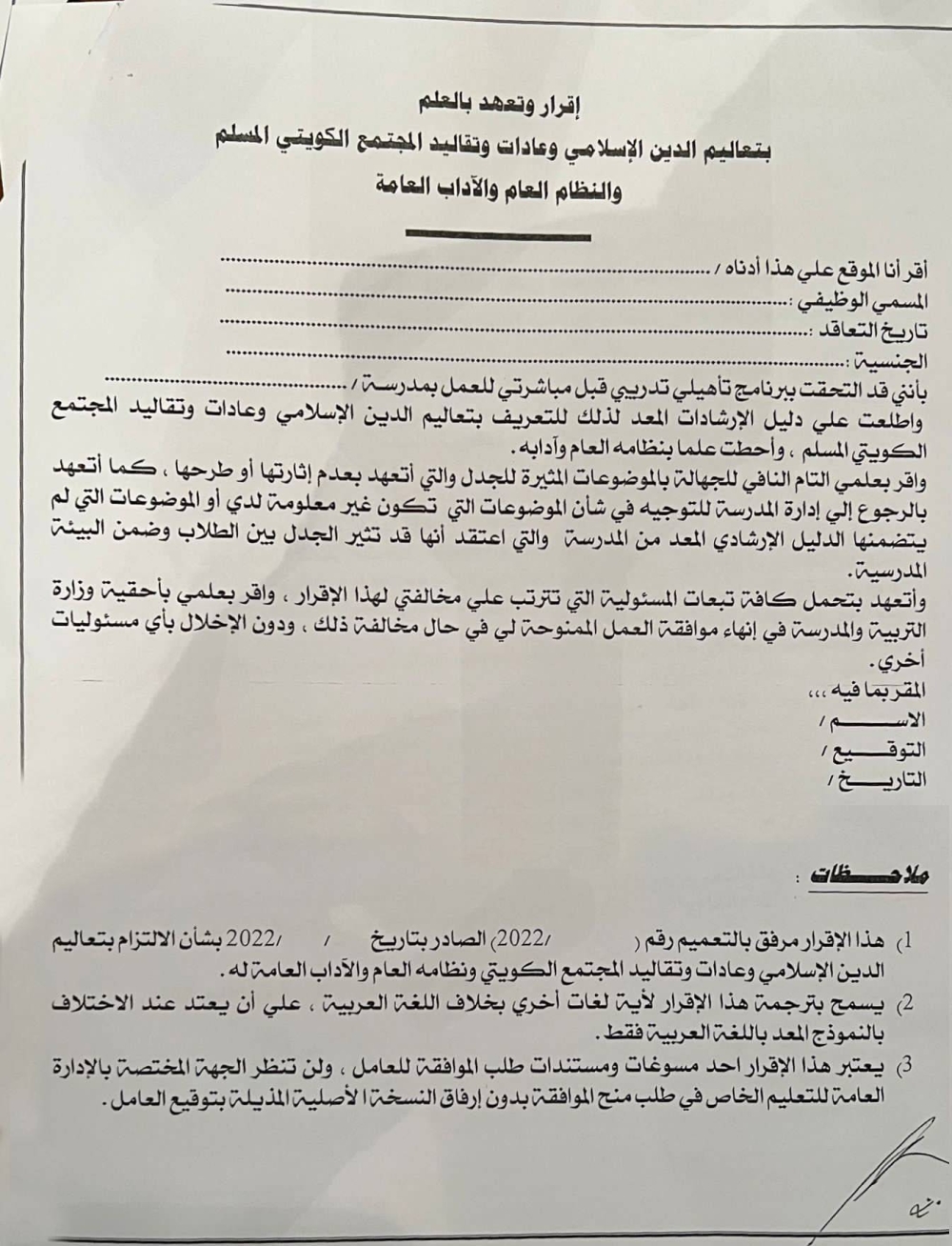 صورة ضوئية عن التعهد