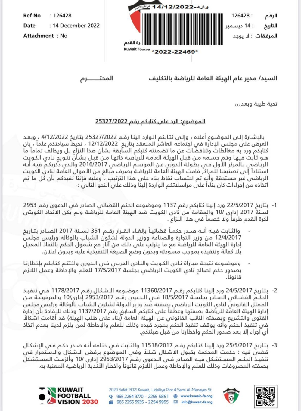 صورة من كتاب اتحاد الكرة إلى الهيئة العامة للرياضة