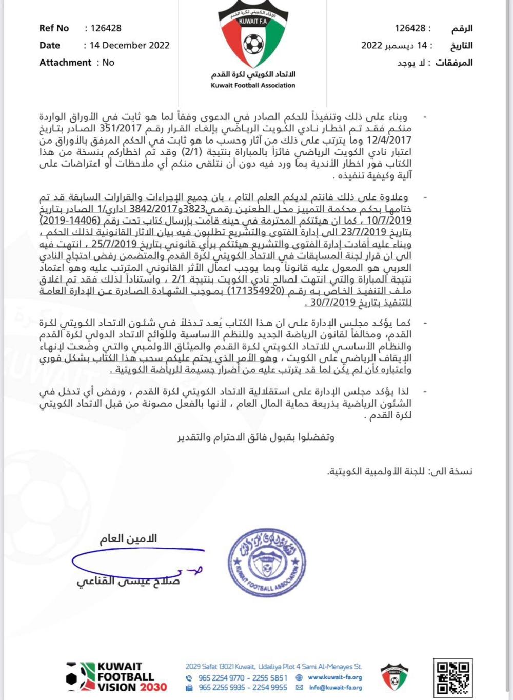 صورة من كتاب اتحاد الكرة إلى الهيئة العامة للرياضة