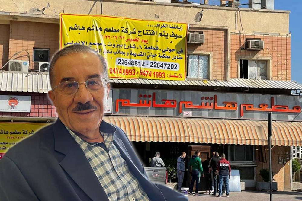 مطعم هاشم هاشم