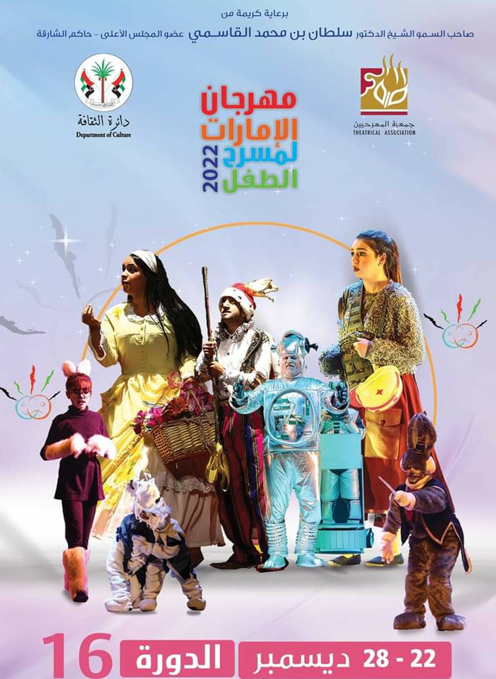 ملصق المهرجان