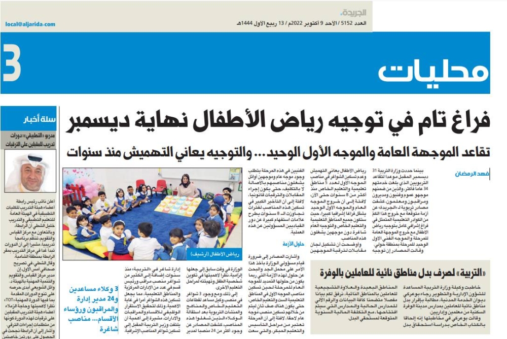 صورة ضوئية للخبر الذي نشر في «الجريدة »