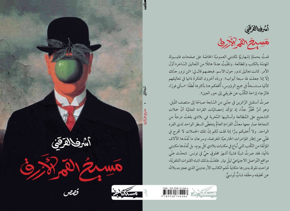 غلاف كتاب مسيح القمر الأزرق