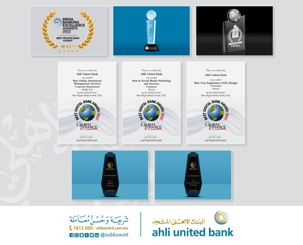 جوائز البنك الأهلي المتحد خلال العام 2022