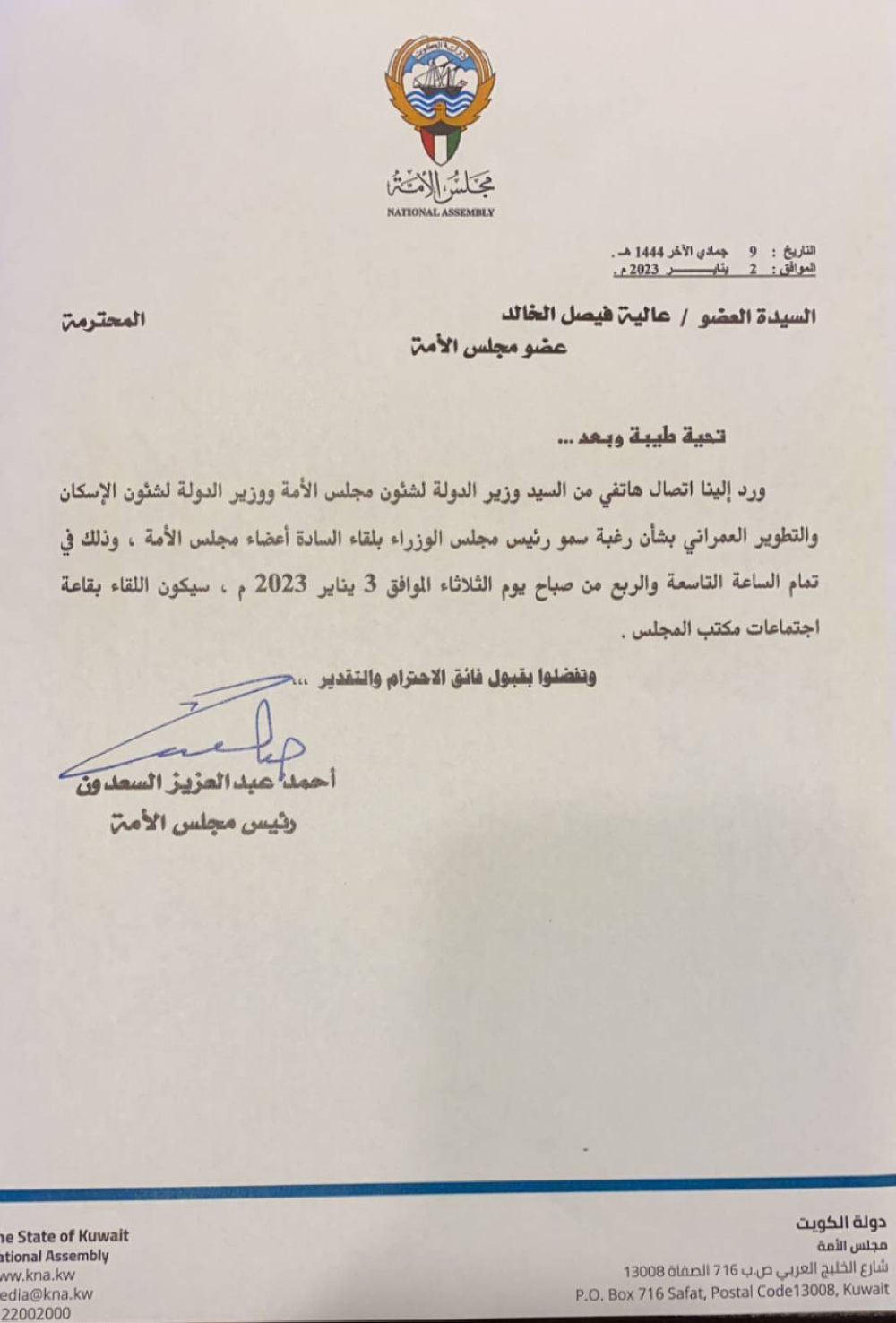 دعوة اجتماع السلطتين اليوم