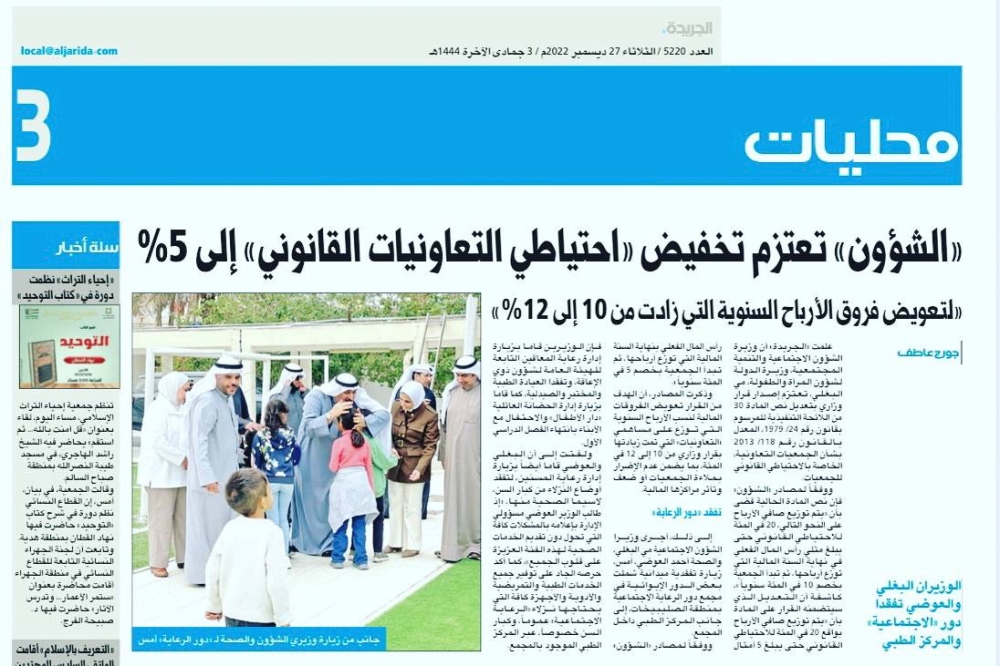خبر «الجريدة» المنشور في 27 ديسمبر الماضي