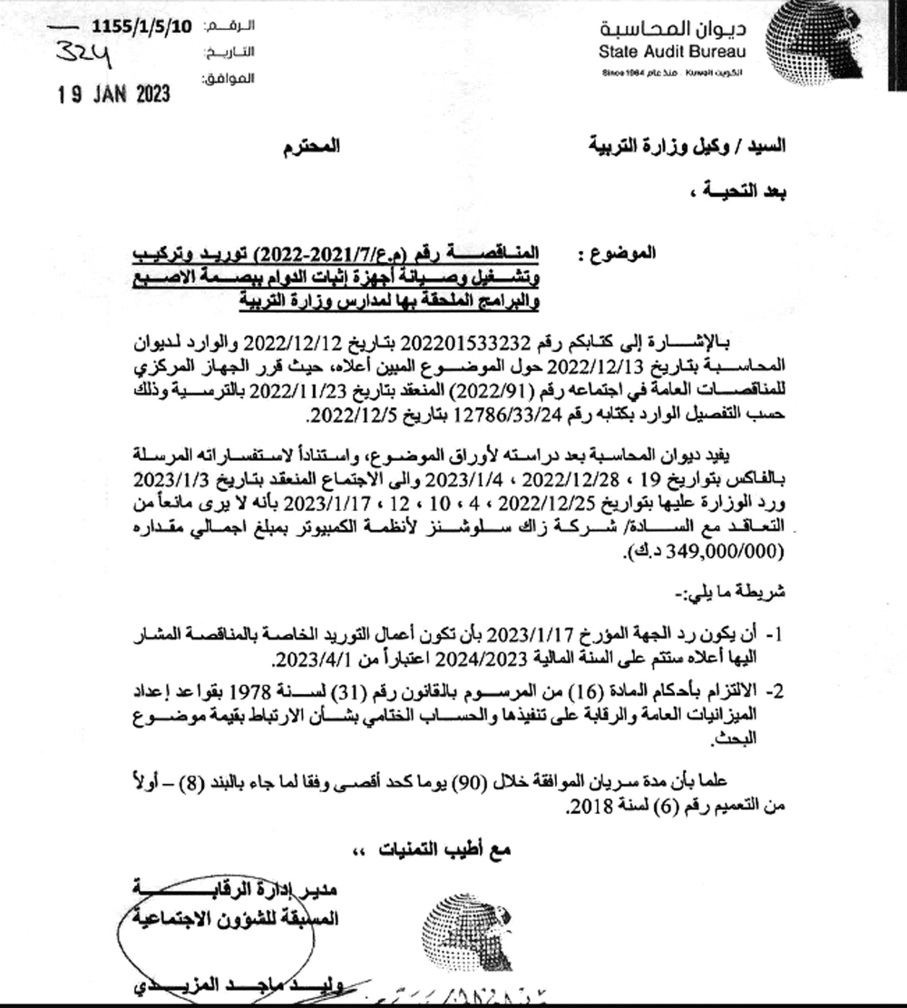 صورة ضوئية من كتاب «المحاسبة»