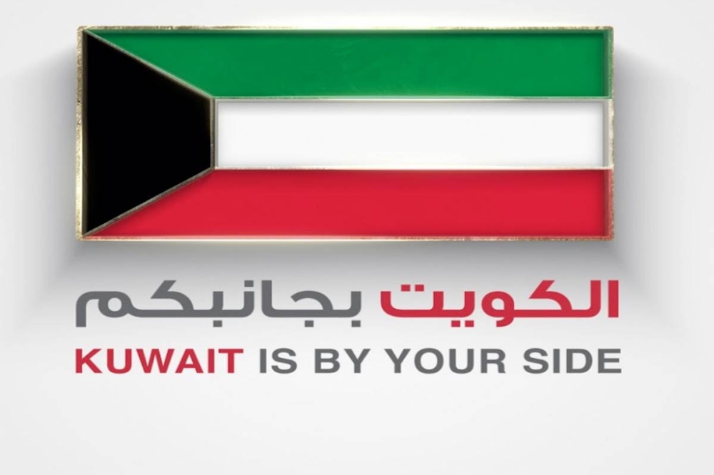 شعار الحملة الإغاثية «الكويت بجانبكم»