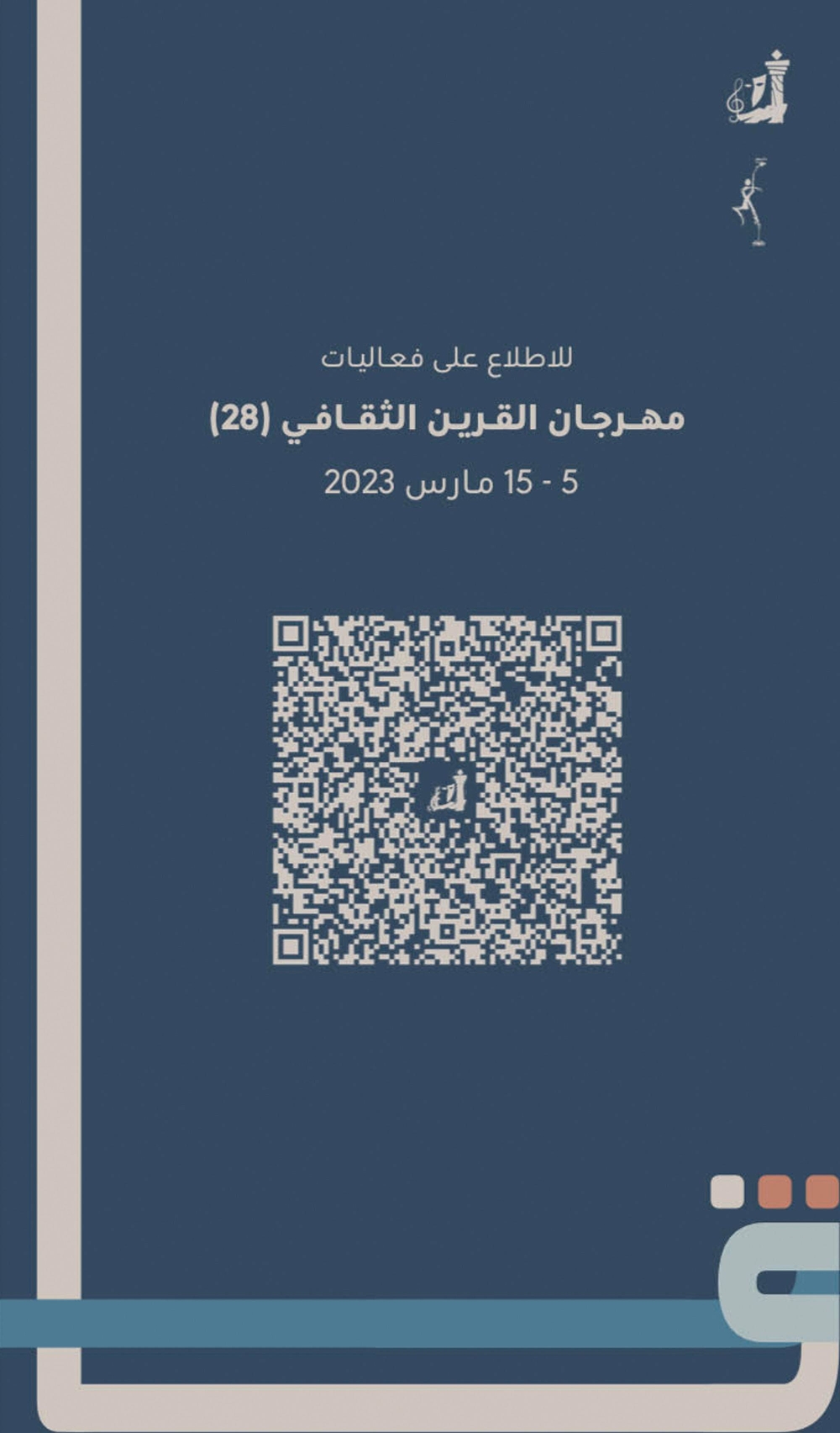 شعار المهرجان