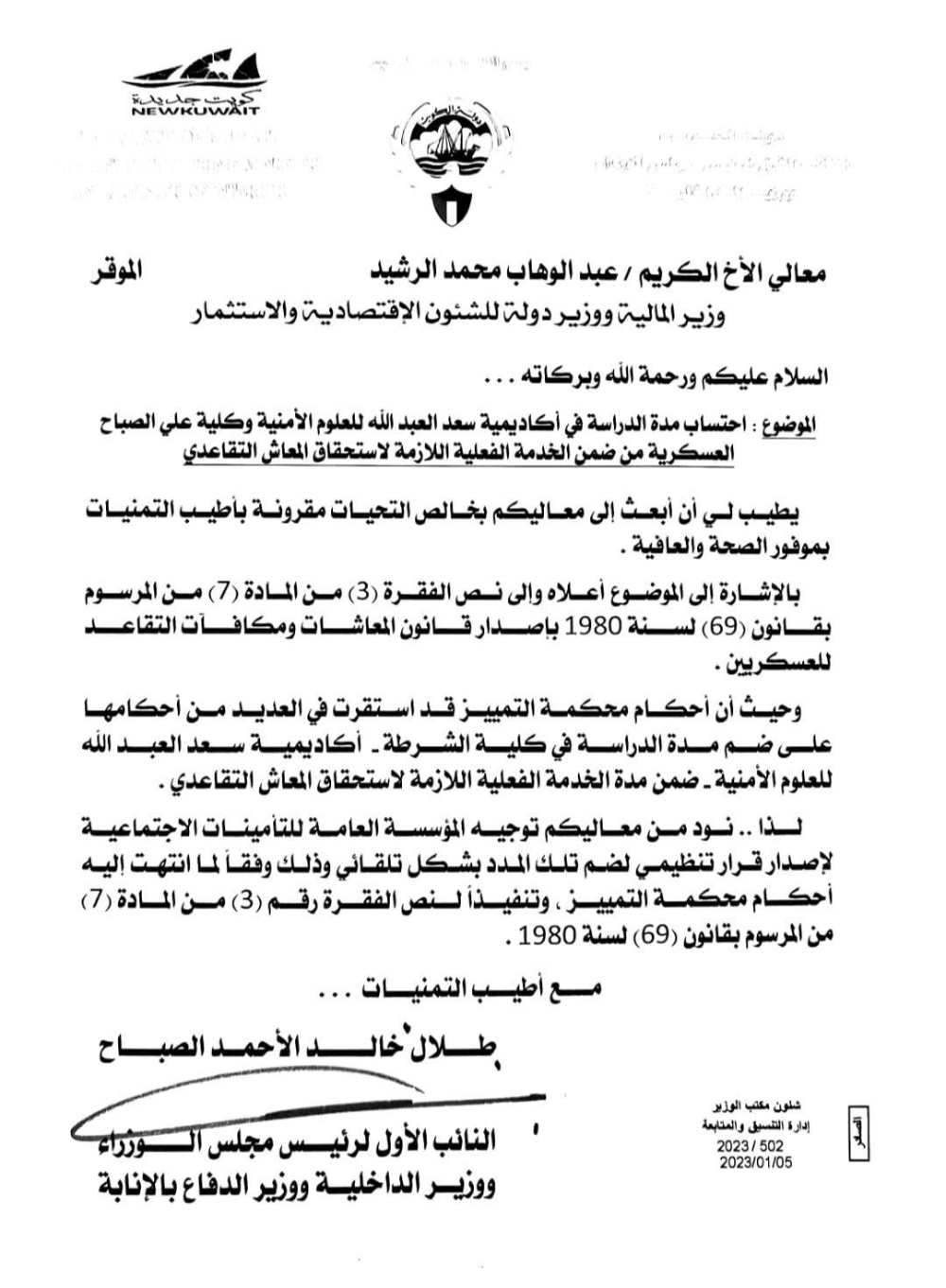 الكتاب الموجه لوزير المالية