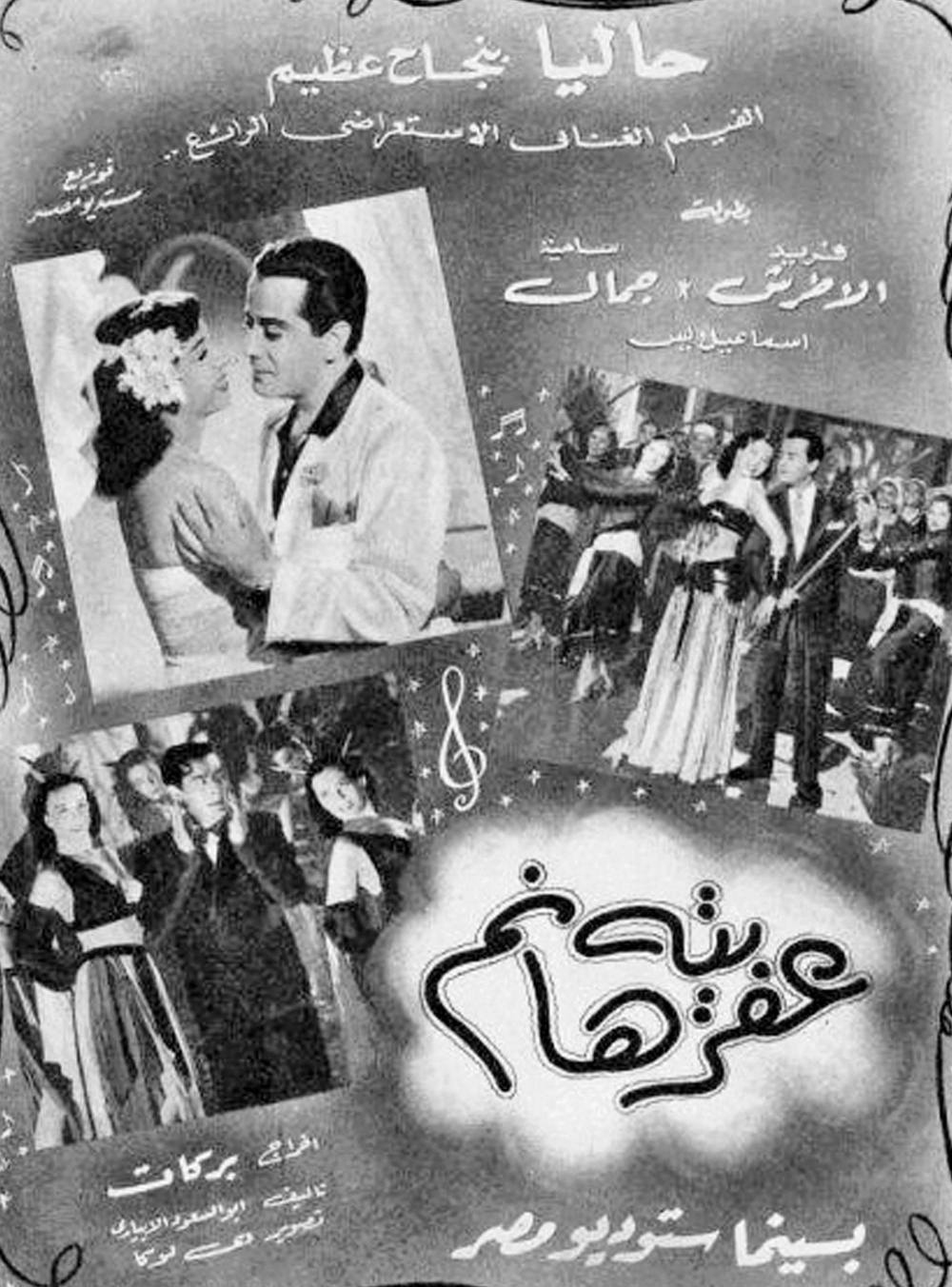 سامية وبليغ... مشروع زواج 