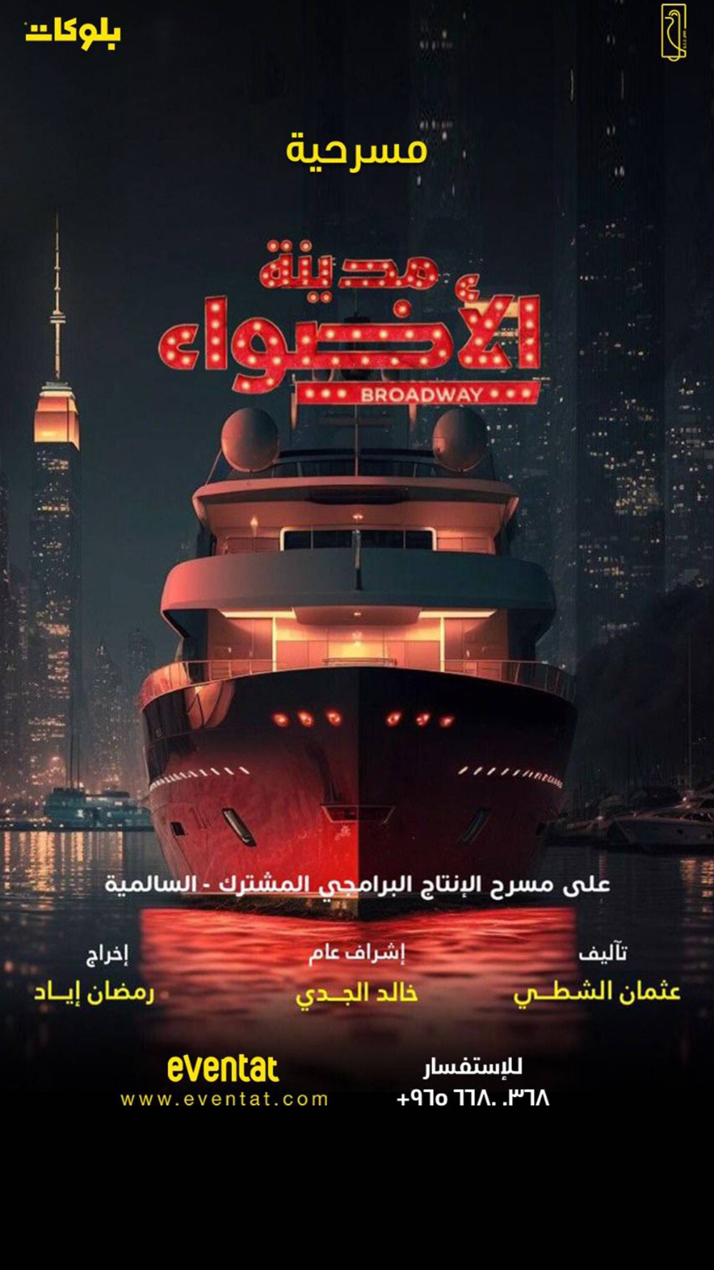 ملصق المسرحية