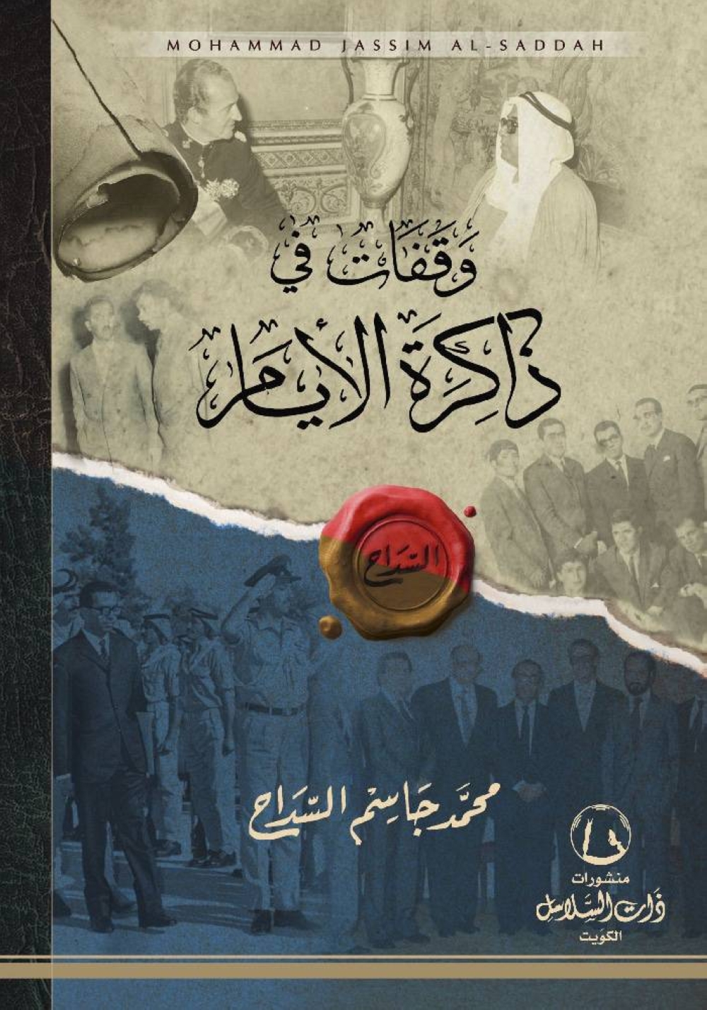 غلاف الكتاب