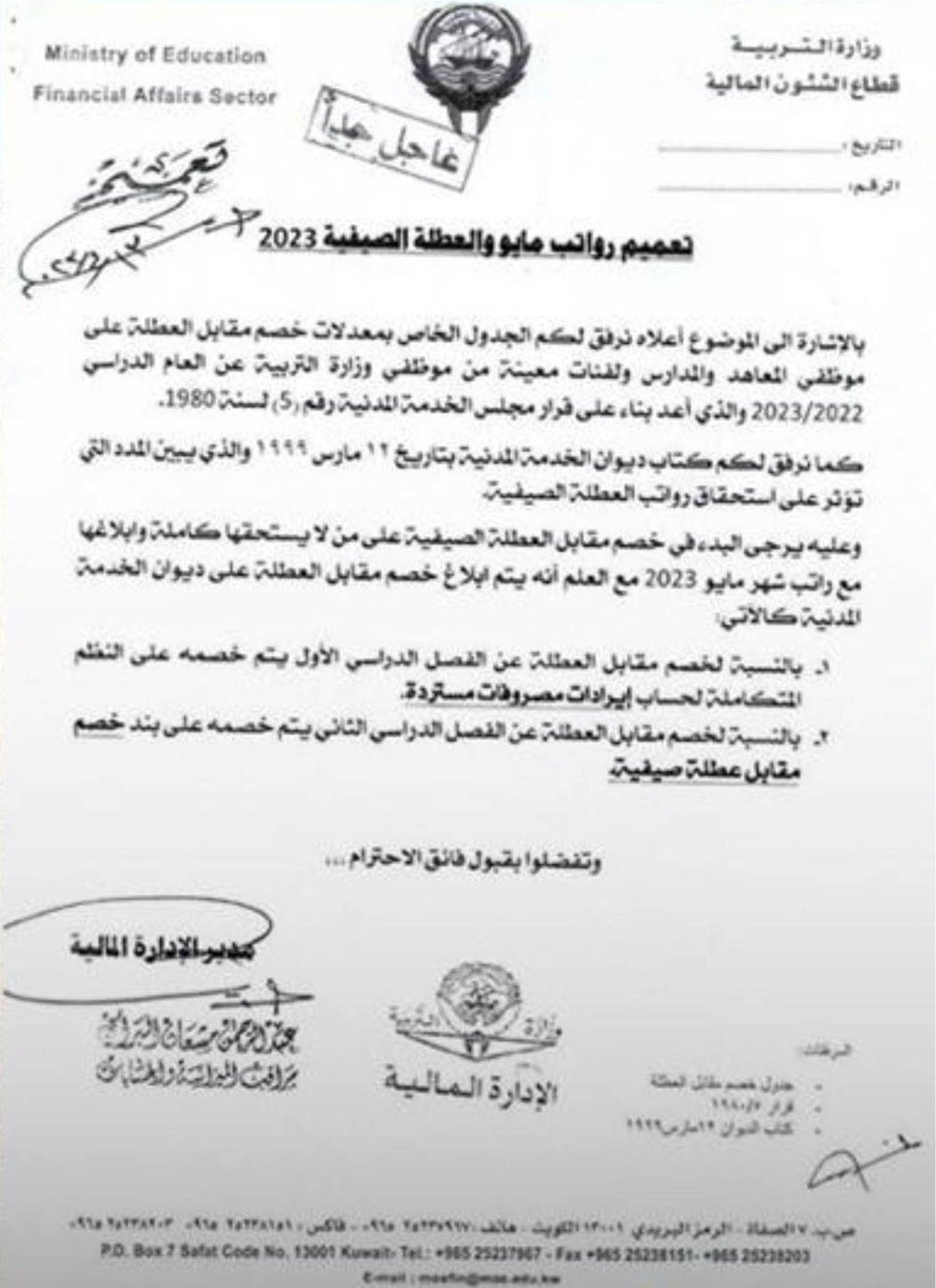 تعميم الإدارة المالية