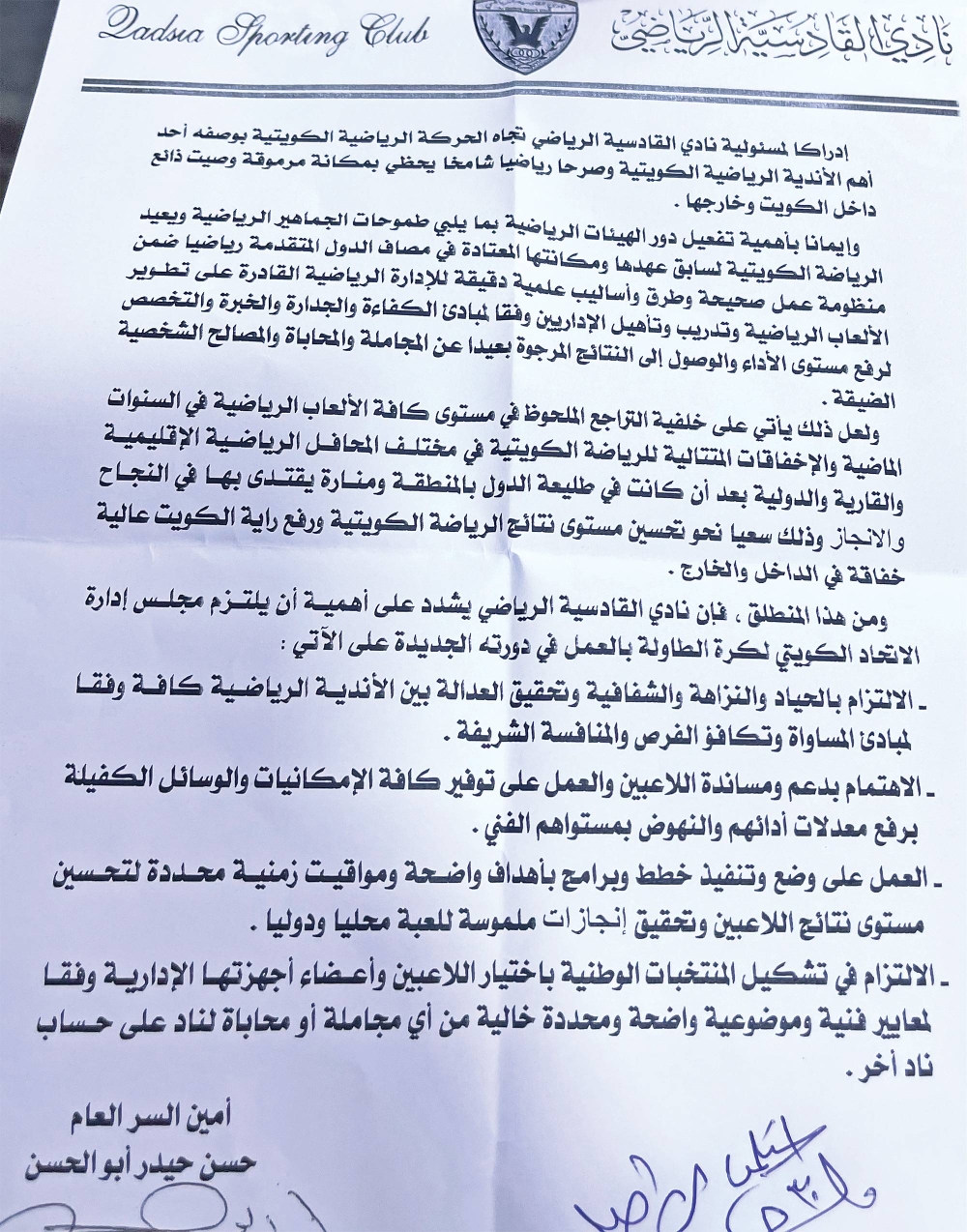 صورة ضوئية لكتاب نادي القادسية