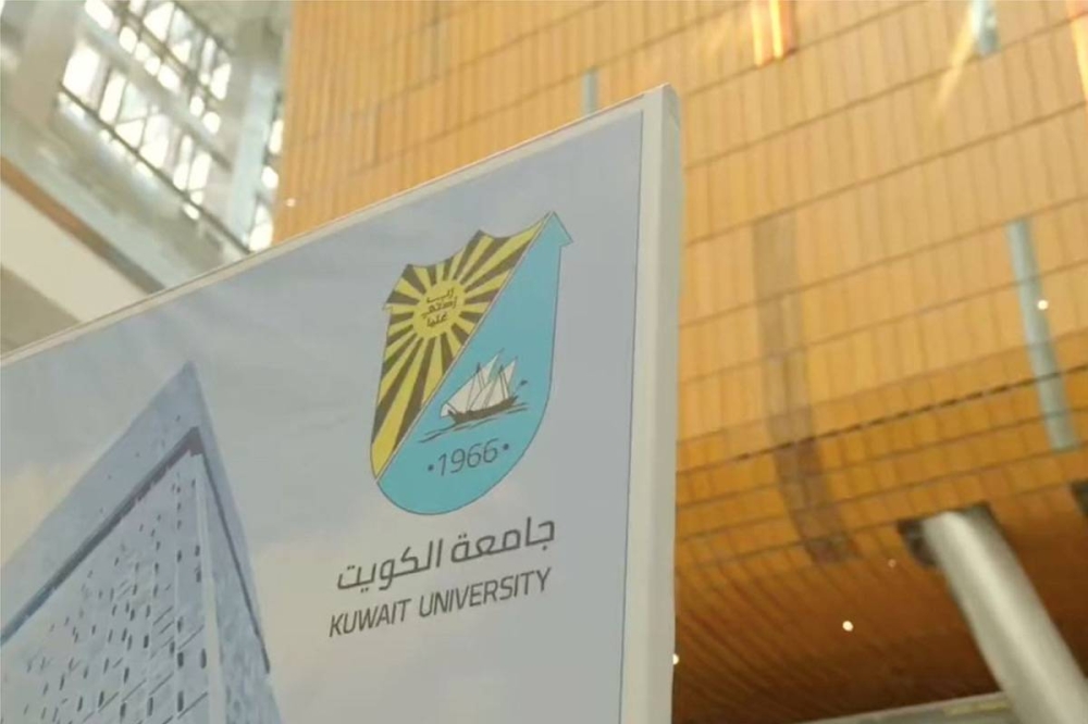 جامعة الكويت