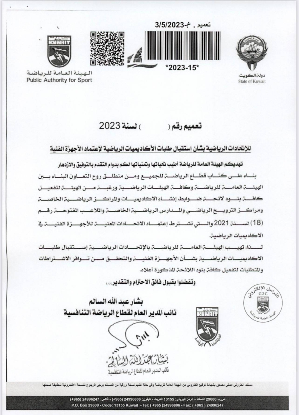 صورة ضوئية لتعميم الهيئة 