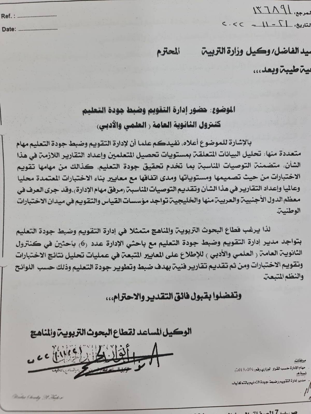 طلب المناهج حضور 6 باحثين للكنترول