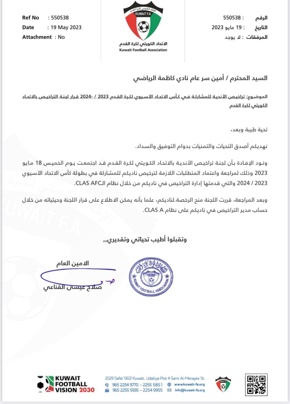 صورة ضوئية لكتاب الموافقة 