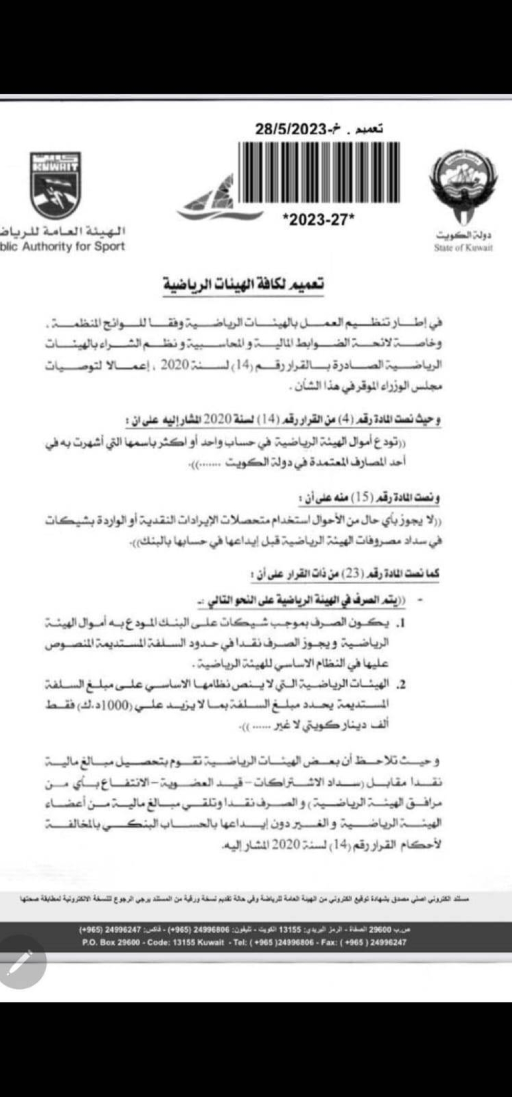 تعميم هيئة الرياضة