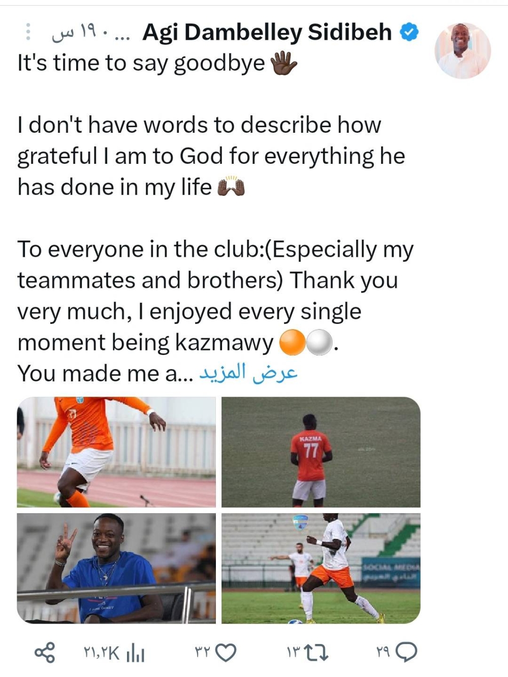 تغريدة ديمبلي