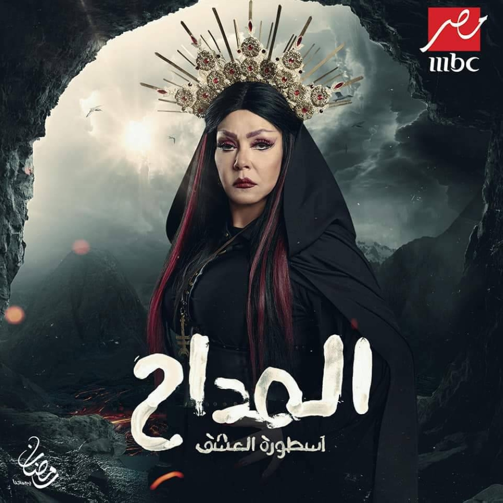 لوسي في مسلسل المداح 3