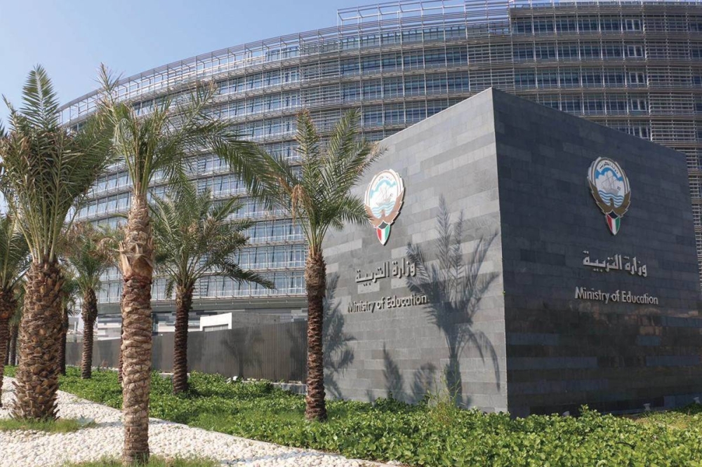 وزارة التربية
