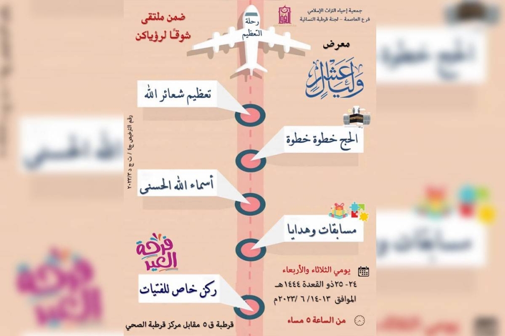 إحد الأنشطة لموسم الحج