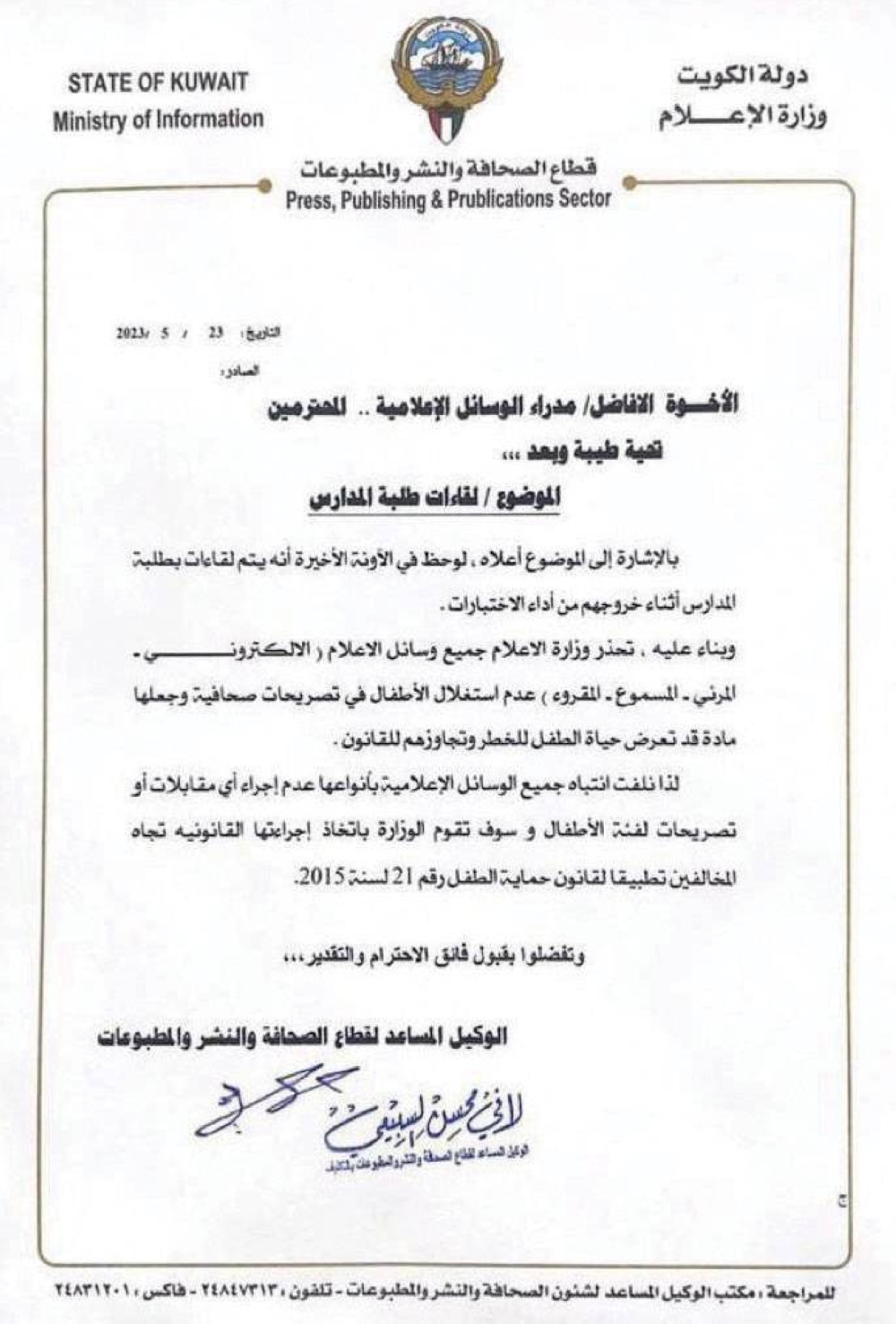 صورة ضوئية عن تعميم «الإعلام»