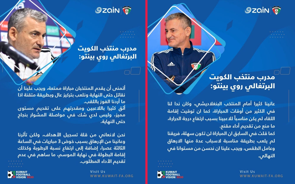 من تصريحات بينتو