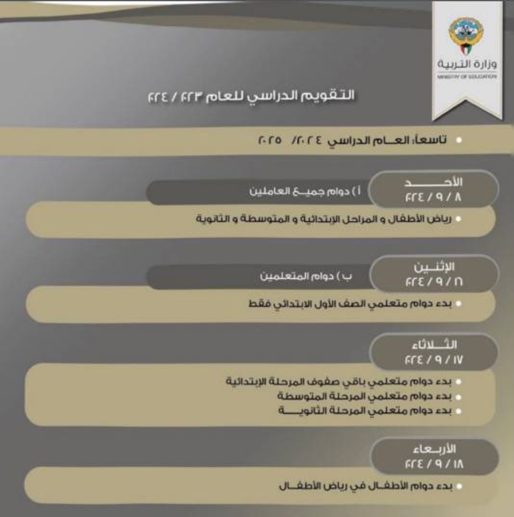 التقويم الدراسي لعام 2023/2024 