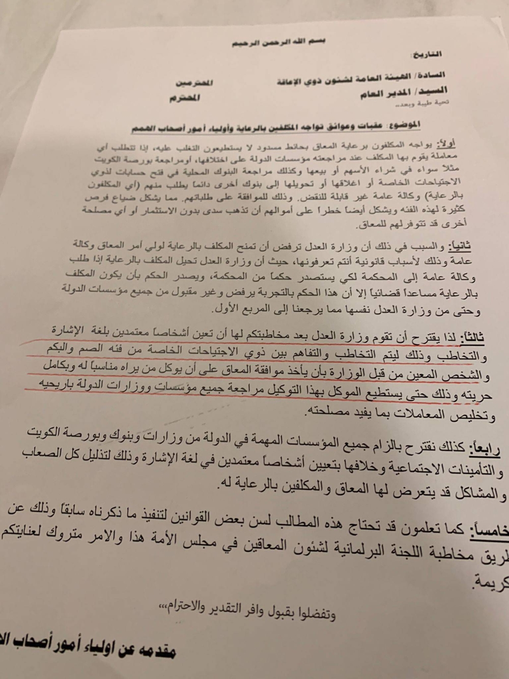 صورة ضوئية من الكتاب الموجّه إلى مديرة هيئة ذوي الإعاقة