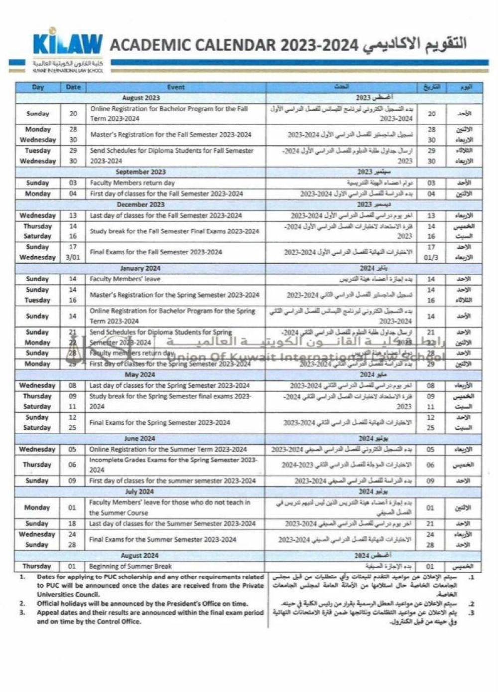جدول التقويم الدراسي للعام المقبل