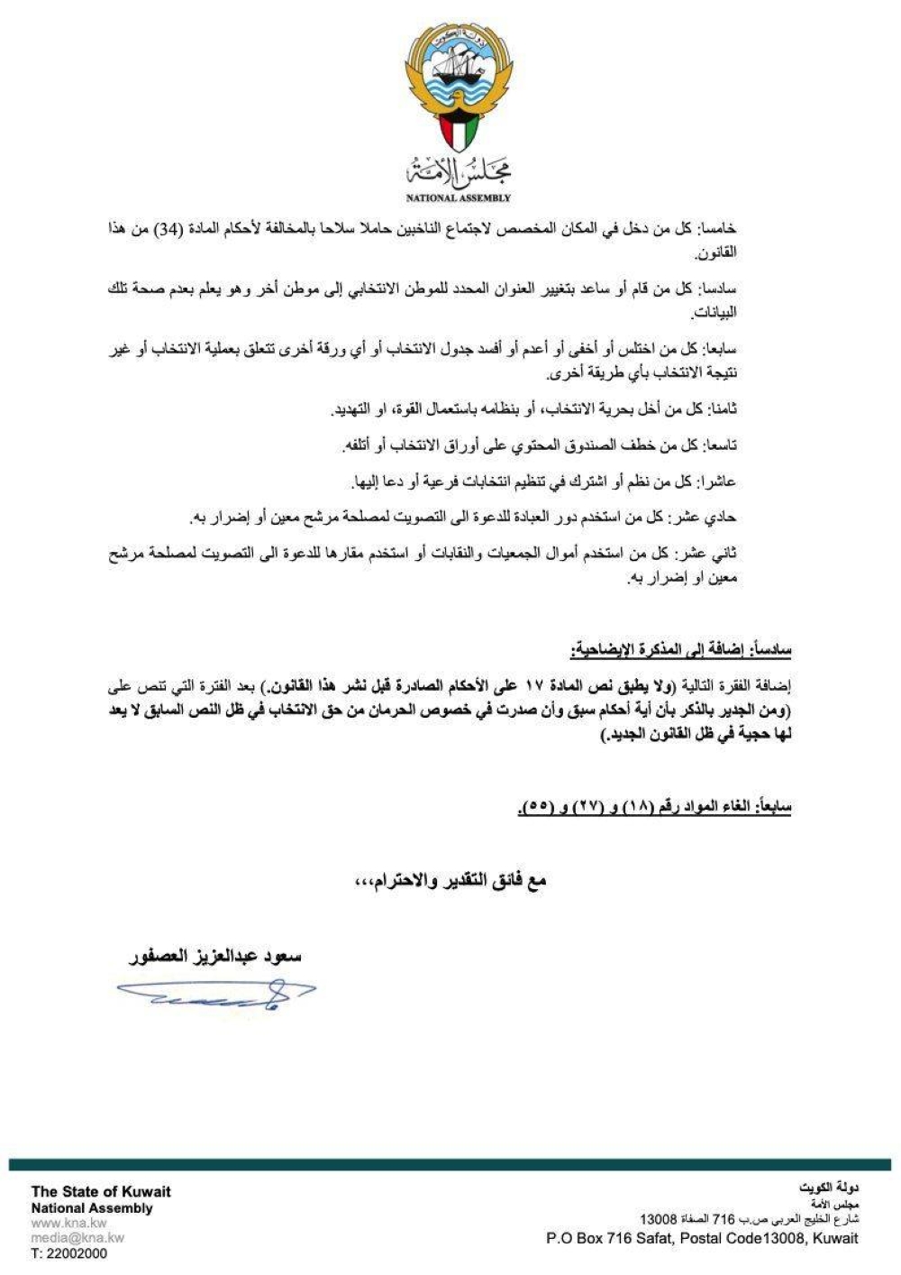 التعديلات المقترحة على قانون «مفوضية الانتخابات»