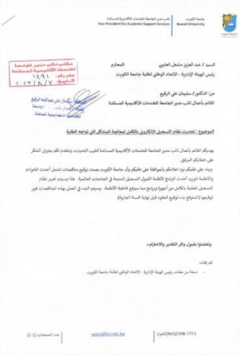 صورة ضوئية لكتاب الموافقة على تحديث الأنظمة