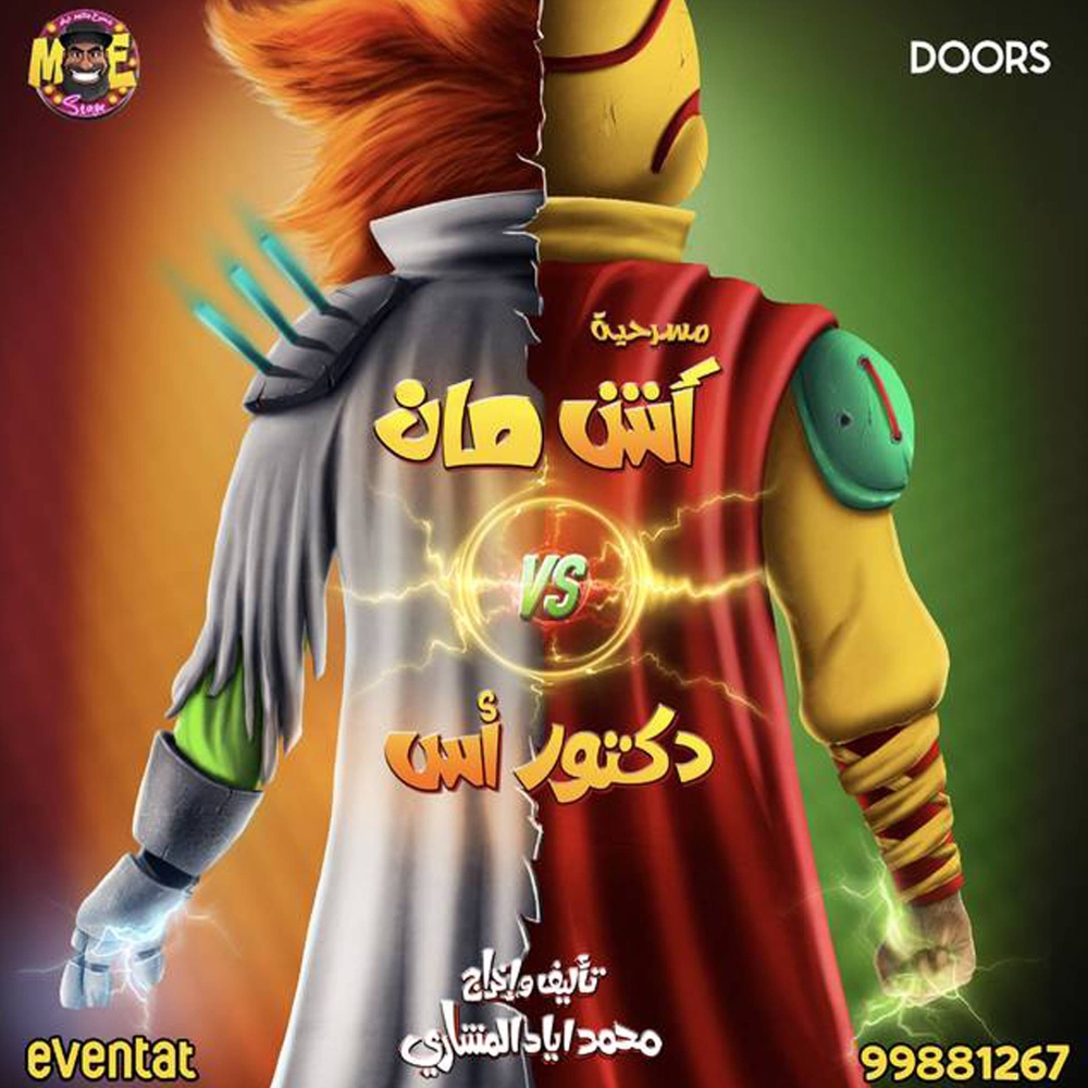 ملصق المسرحية