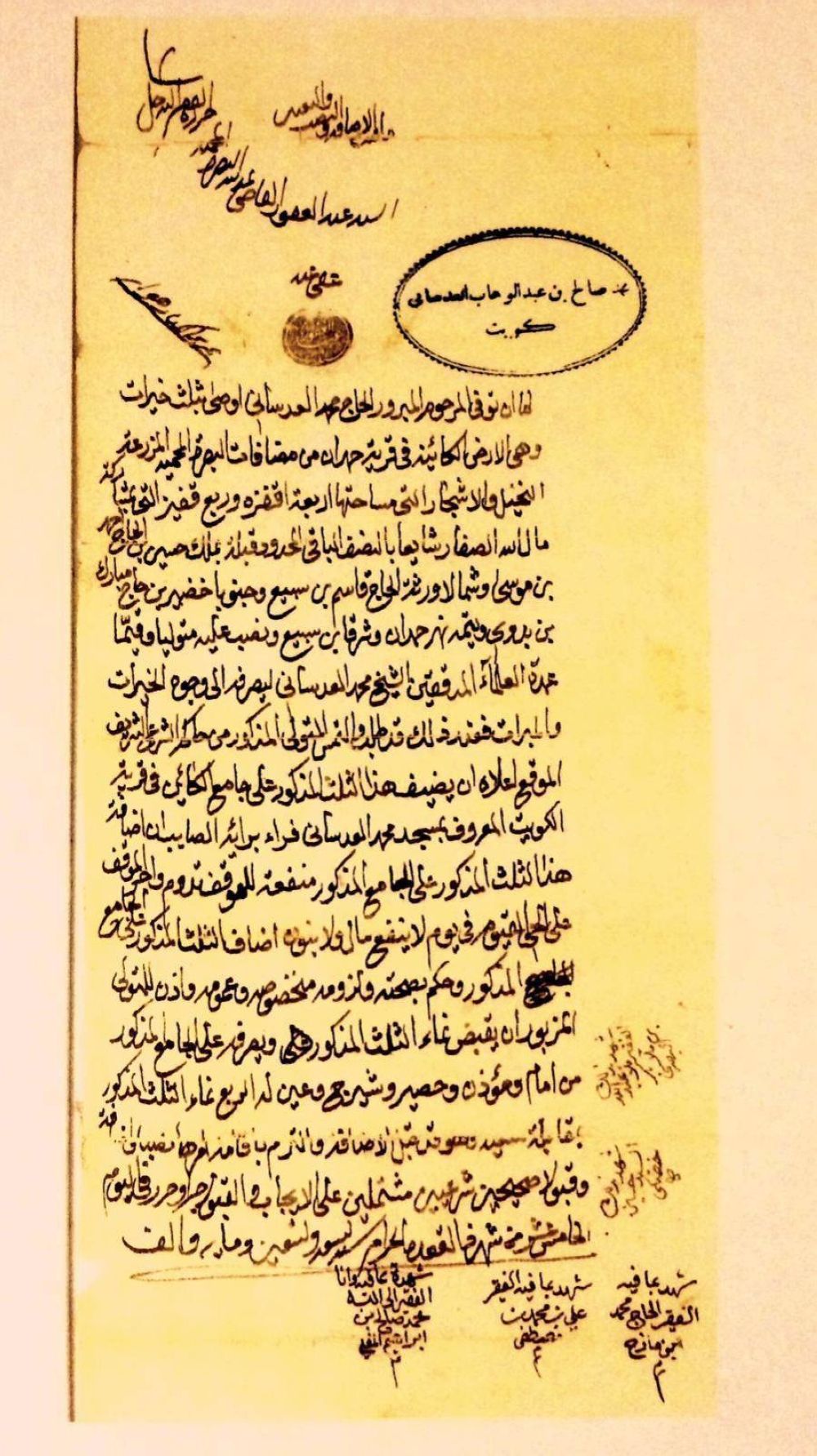وثيقة وقف العدساني على مسجد العدساني عام 1196هـ /1782م