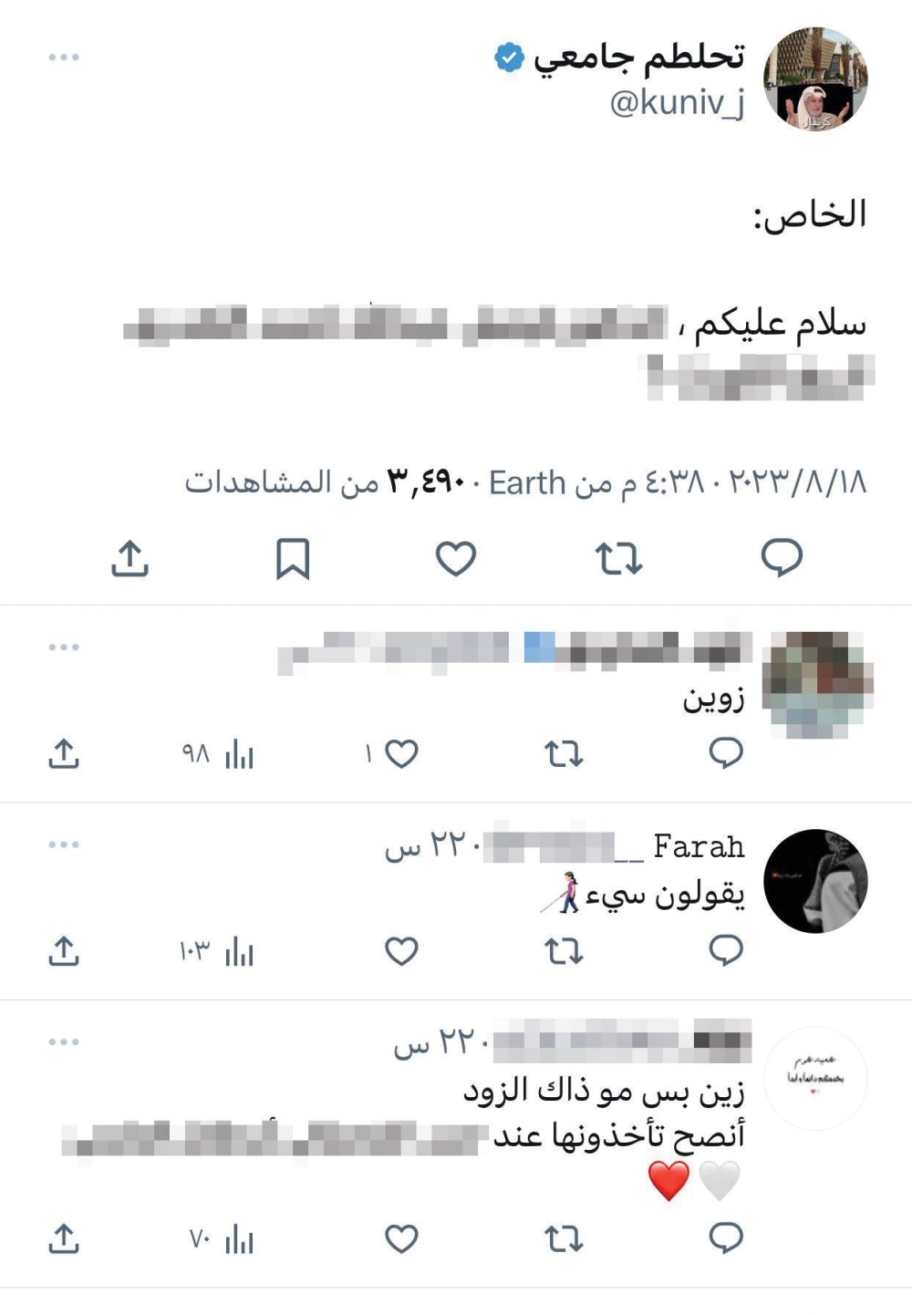 بعض الحسابات المسيئة