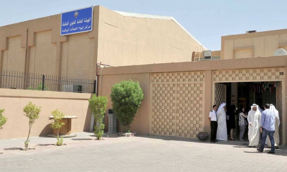 مركز إيواء العمالة الوافدة التابع للهيئة العامة للقوى العاملة