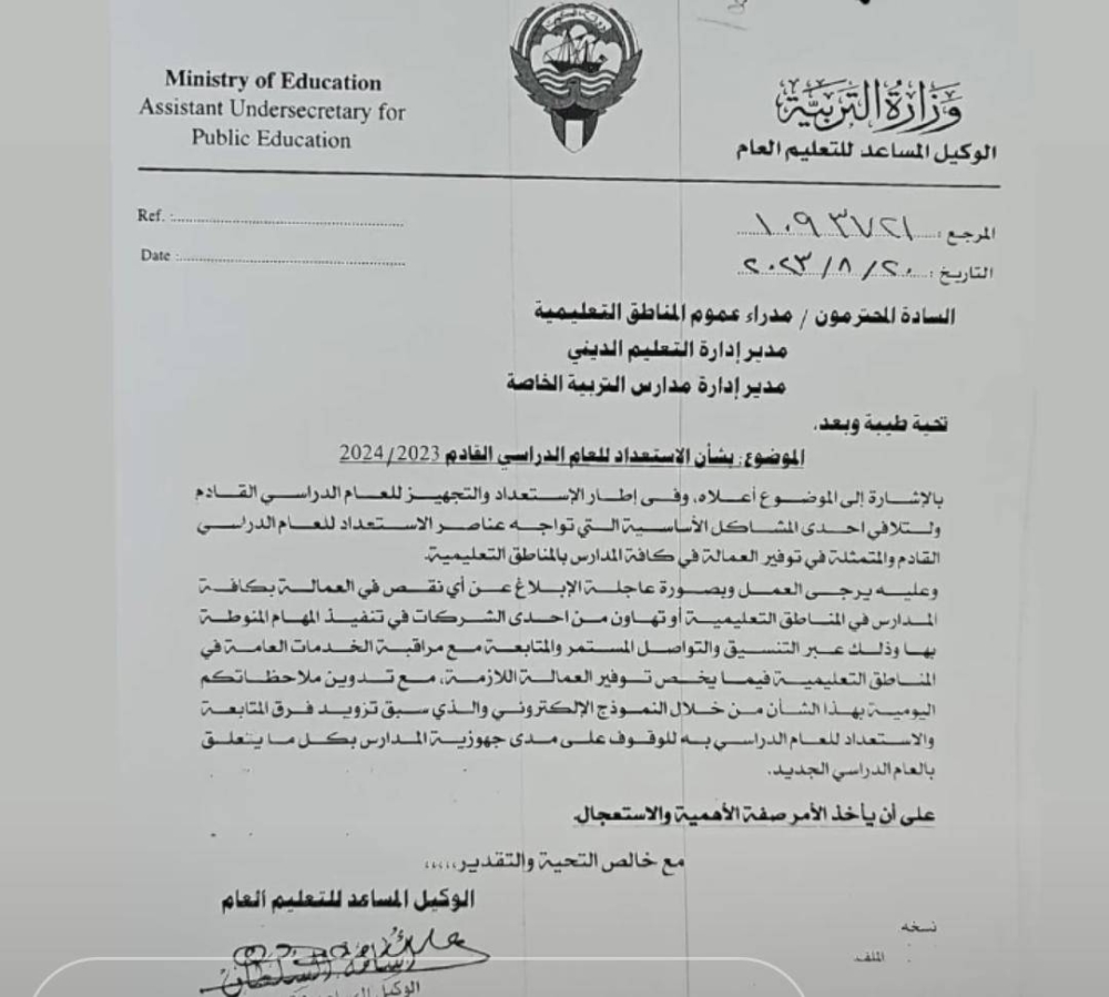 صورة ضوئية عن تعميم السلطان