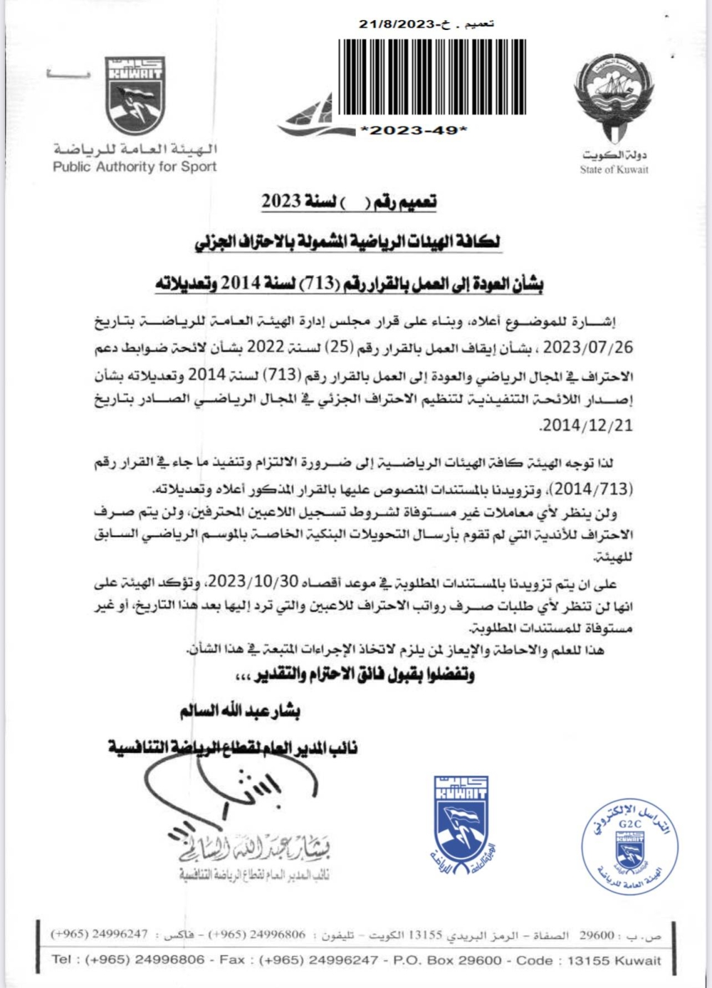 صورة ضوئية لكتاب «الرياضة»