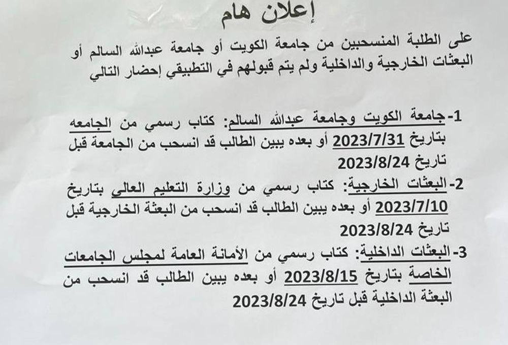 نشرة بالمطلوب من غير المقبولين في الهيئة