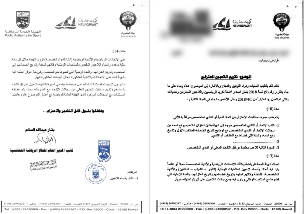 صورة ضوئية من كتاب هيئة الرياضة