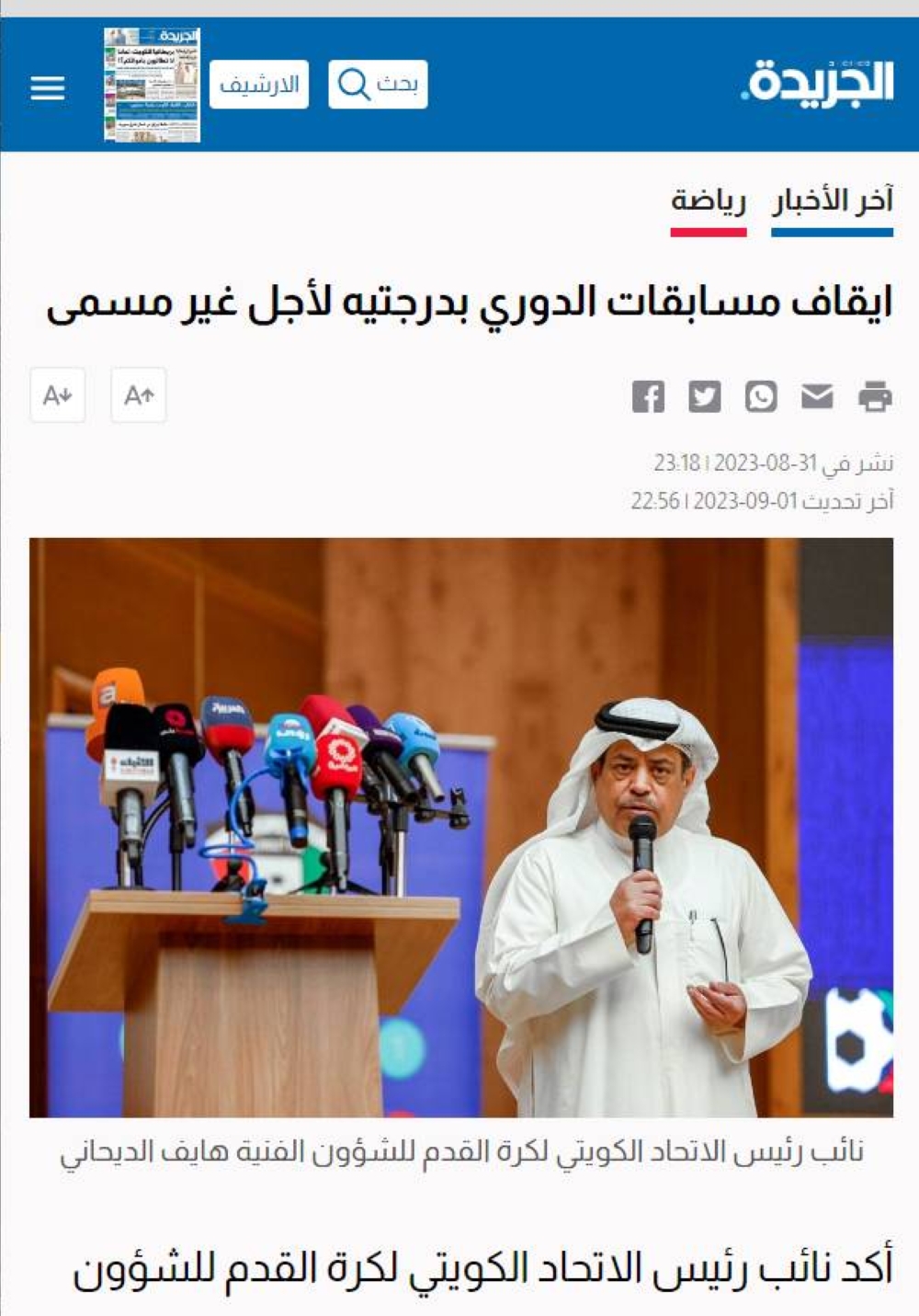 خبر «الجريدة» بإيقاف مسابقات الدوري