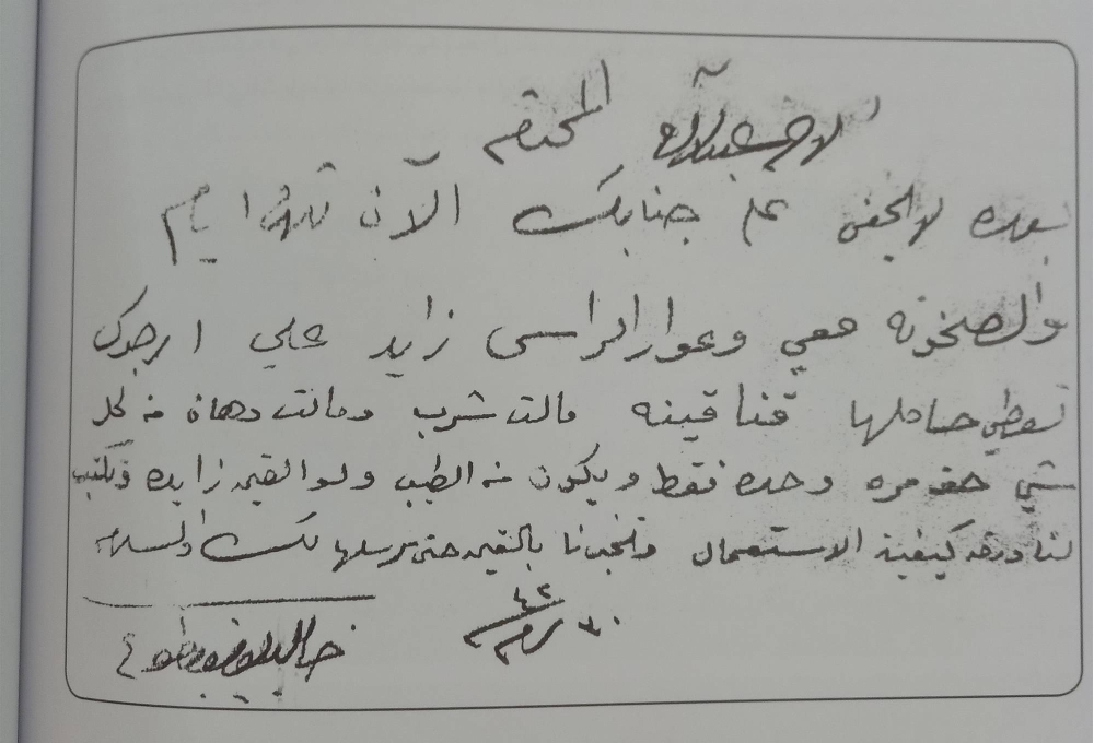 
كتاب من خالد يوسف المطوع إلى عبدالإله القناعي لعمل دواء يسمى قناقينه عام 1342 هـ