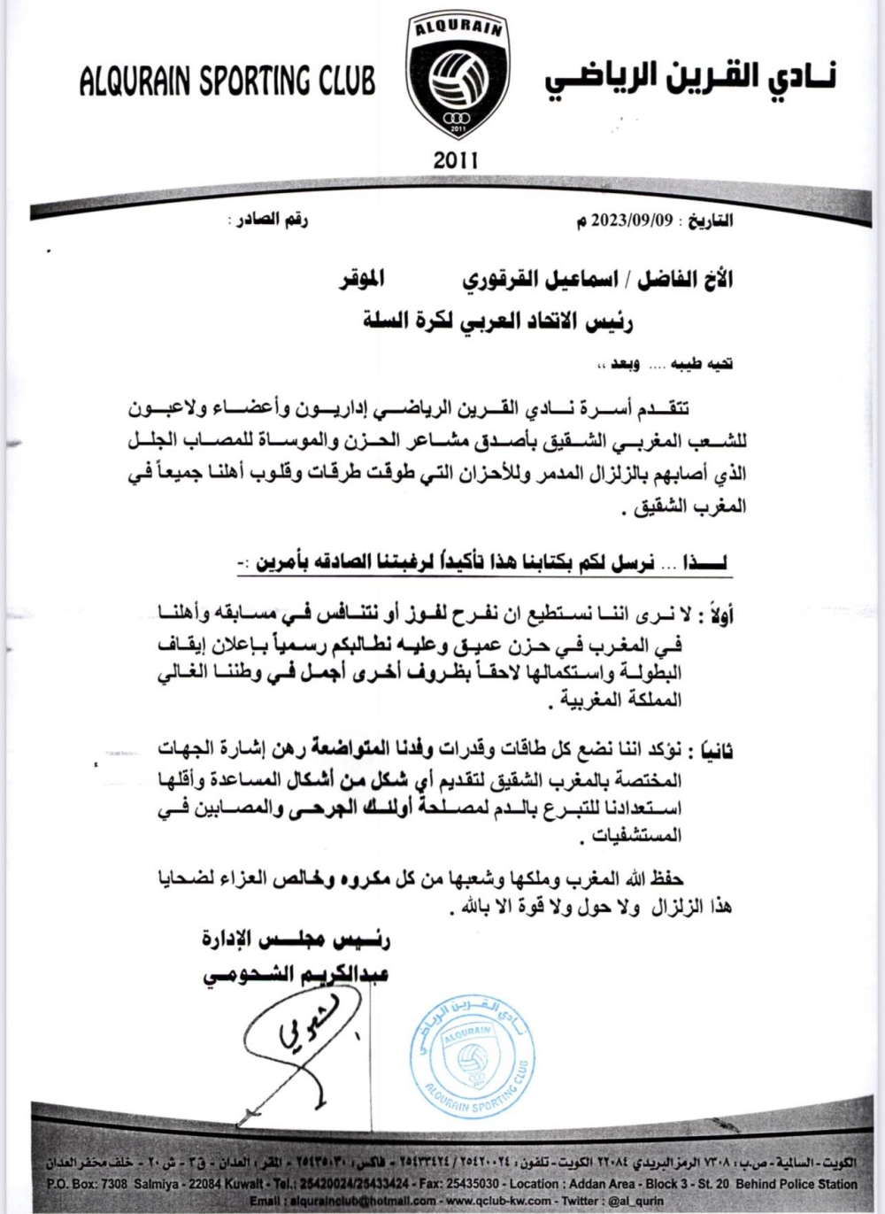 صورة ضوئية لكتاب القرين